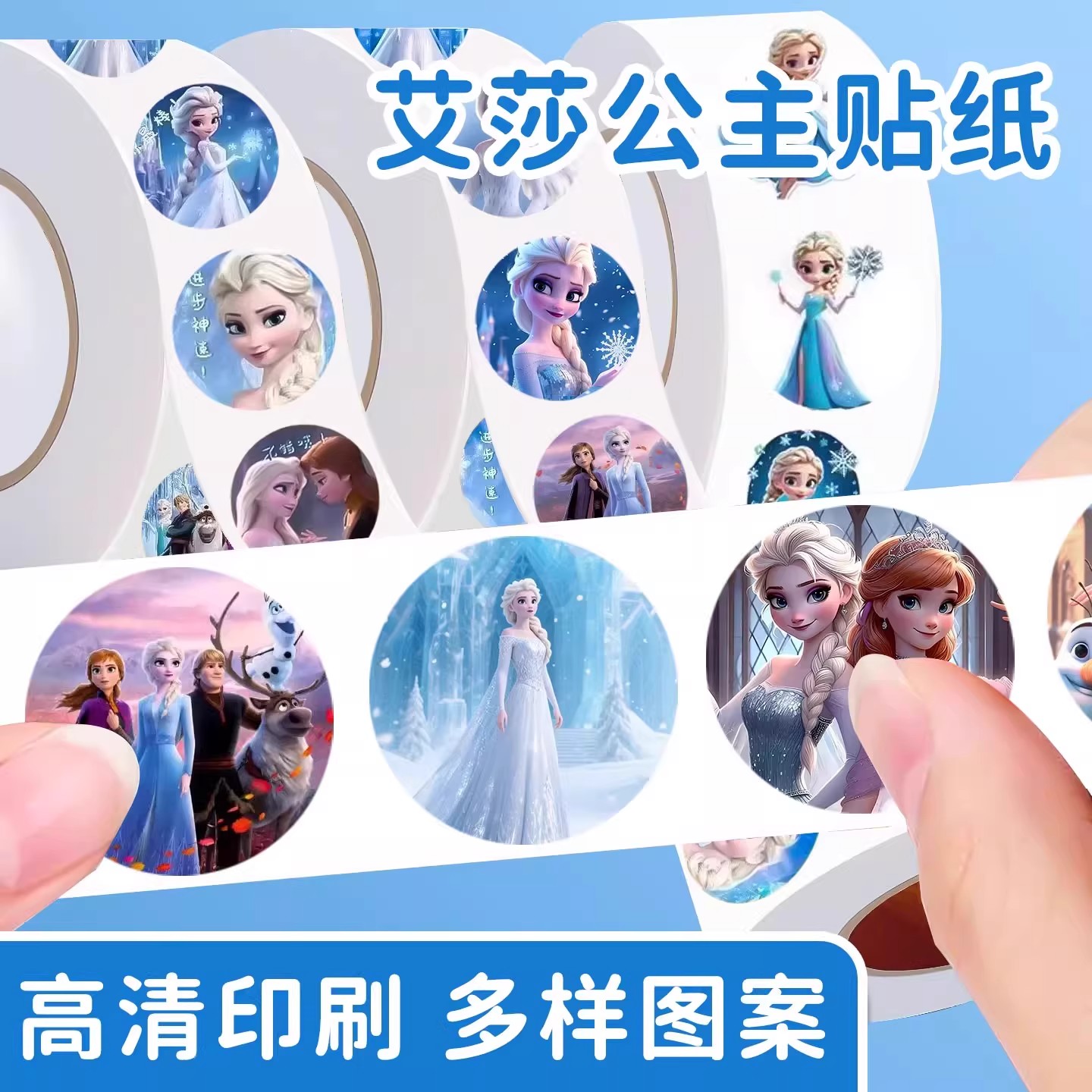 爱莎公主卷卷贴女孩子装饰小贴画