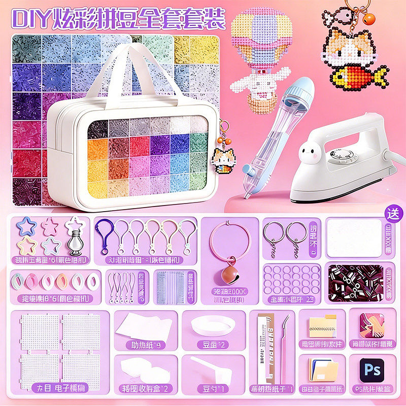 拼豆手工diy材料包玩具益智拼装拼豆豆套装全套工具自动豆笔熨斗,玩具/童车/益智/积木/模型,拼豆/拼豆工具,淘宝优惠券,粉丝福利购,淘宝优惠卷