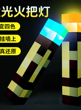 我的世界火把灯mc游戏周边正版玩具熔岩矿石像素道具小夜灯摆件