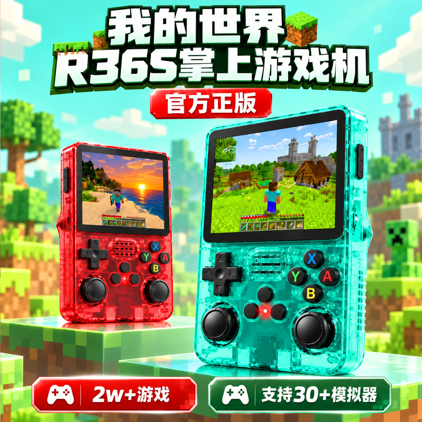 正版我的世界2026新款r36s高清掌上游戏机复古便捷式儿童电子玩具