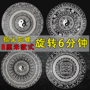 八卦指尖陀螺玩具手指太极八卦阵罗盘合金旋转减解压神器儿童男孩