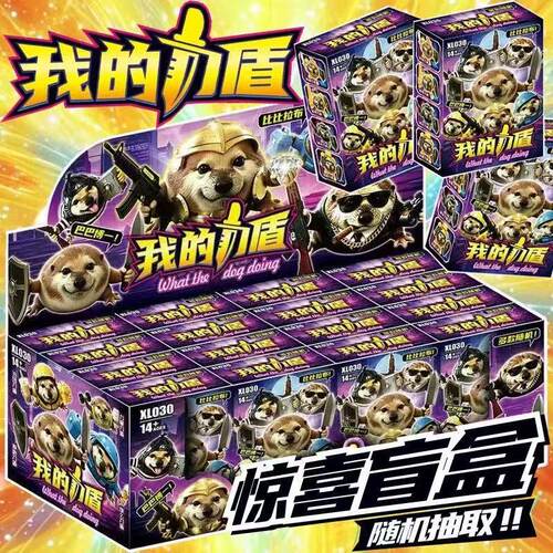 2026新款我的刀盾宠物狗盲盒