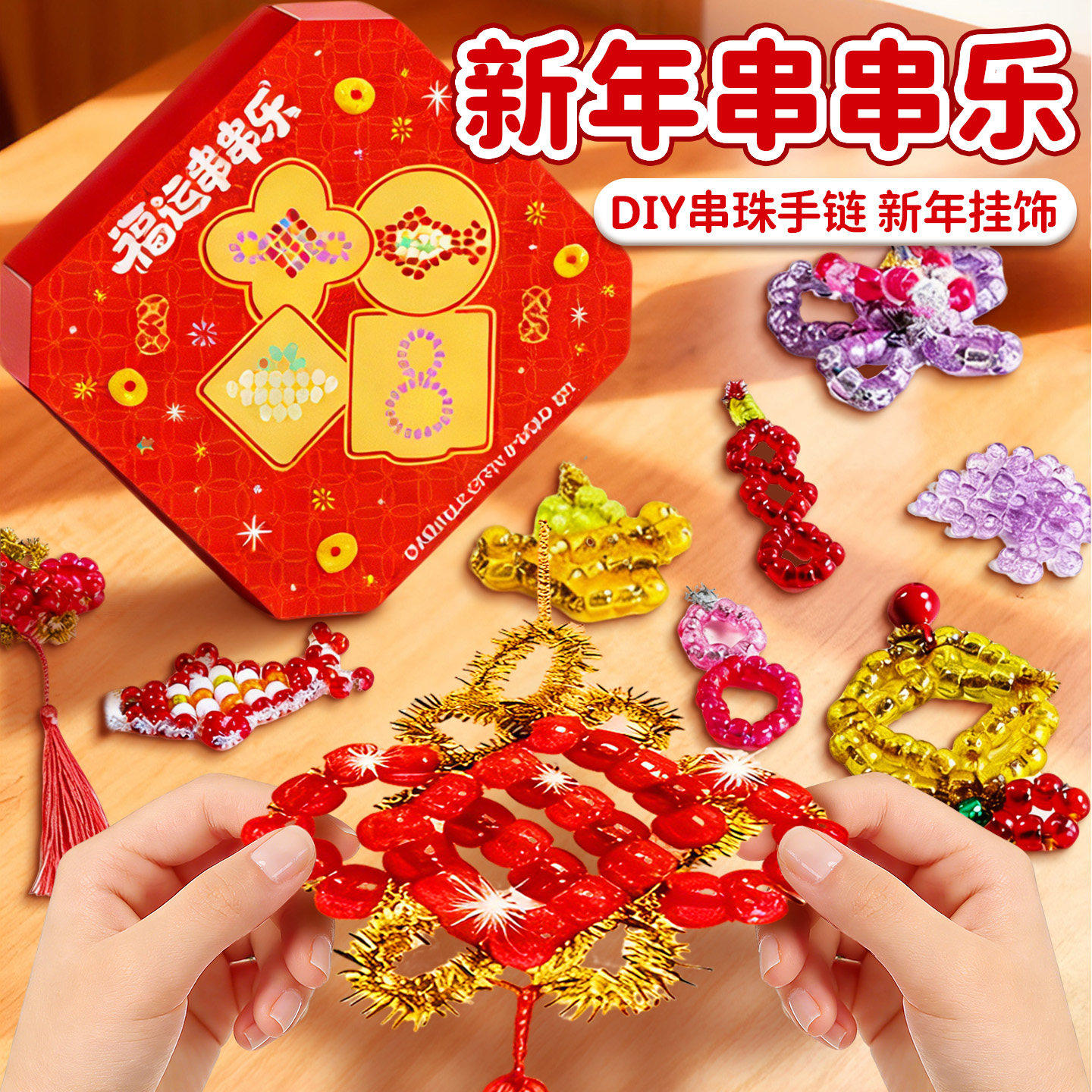 福运串串乐女孩手工diy串珠子新年礼物盒材料儿童穿手链挂饰玩具,玩具/童车/益智/积木/模型,手工创意粘贴类,淘宝优惠券,粉丝福利购,淘宝优惠卷