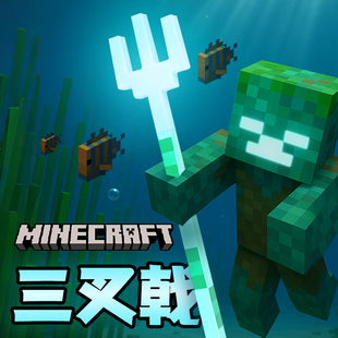 我的世界三叉戟儿童玩具周边武器钻石剑mc发光宝剑男孩6岁以上10