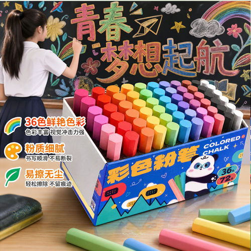 无尘彩色粉笔黑板报专用