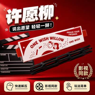 痴迷Obsessio电影周边许愿柳枝