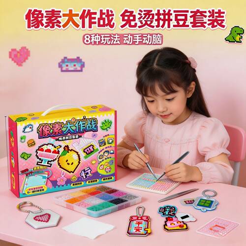像素大作战马赛克免烫拼豆手工