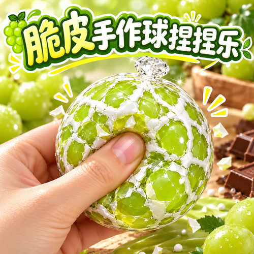 脆皮捏捏乐手作球2026新款蜡皮