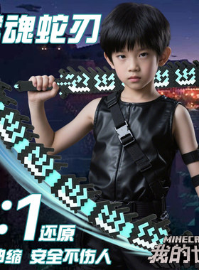 我的世界mc周边噬魂蛇刃可变形伸缩二合一钻石剑武器模型男孩玩具
