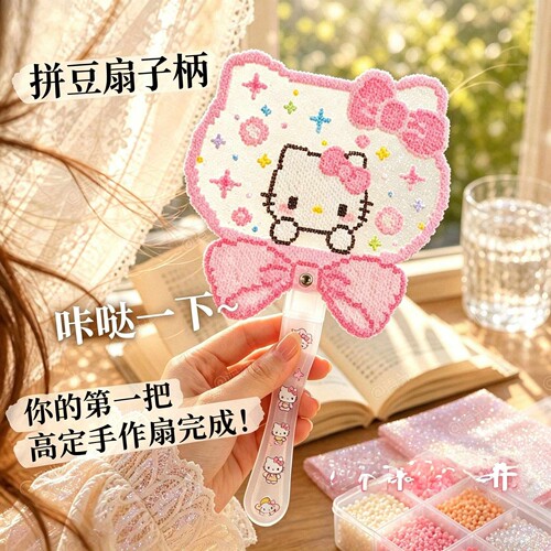 小红书同款拼豆专用diy扇子手柄