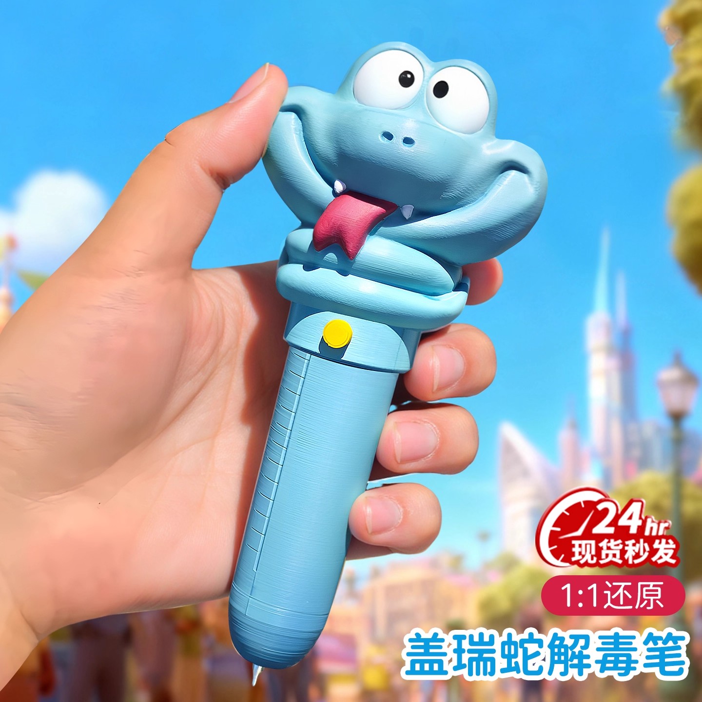 疯狂动物城2盖瑞血清解毒笔