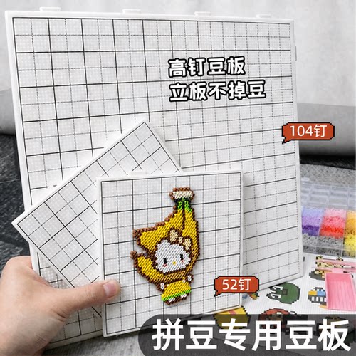 【加大加厚104钉】长钉拼豆板