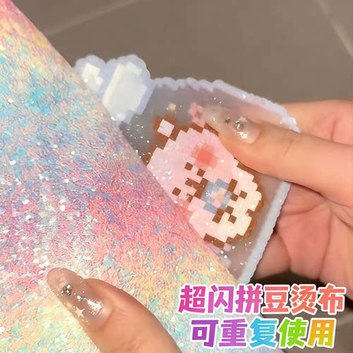 拼豆专用彩虹格力特布料熨