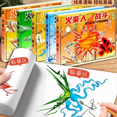 火柴人武器手翻本卡通动漫绘画本