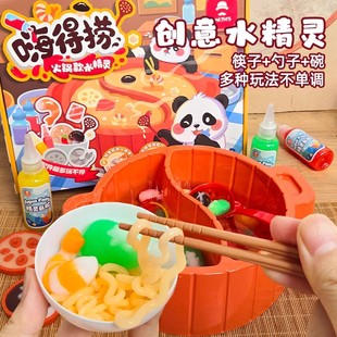 火锅魔幻水精灵玩具水宝宝模具儿童手工diy材料包创意制作女孩男
