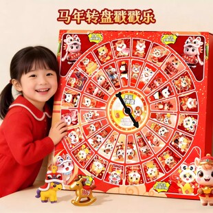 马年大转盘洞洞乐潮玩盲盒新年抽奖戳戳乐惊喜儿童玩具女孩礼物