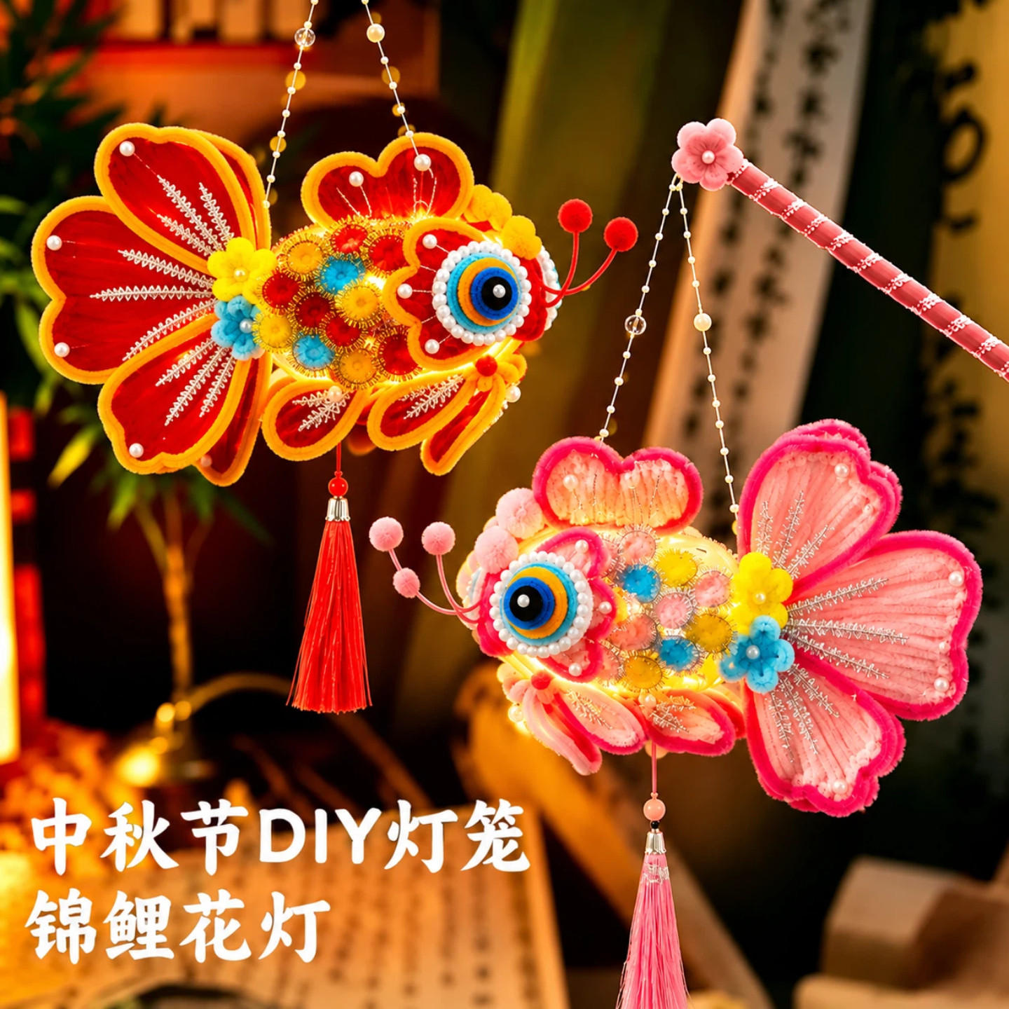 中秋节锦鲤鱼灯扭扭棒灯笼手工图片