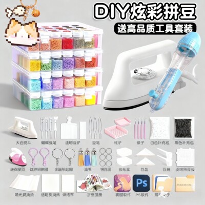 瓶装拼豆豆手工diy材料包