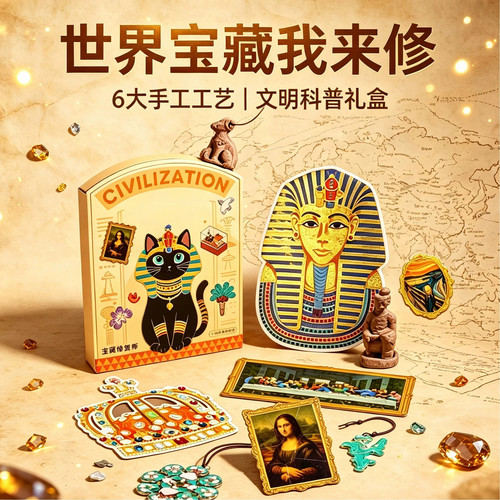 世界文物修复师儿童国潮玩具