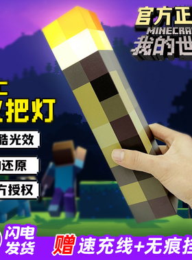 我的世界周边mc火把灯正版手办模型儿童发光玩具像素火炬小夜灯男