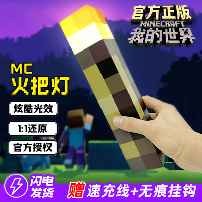 我的世界周边mc火把灯正版