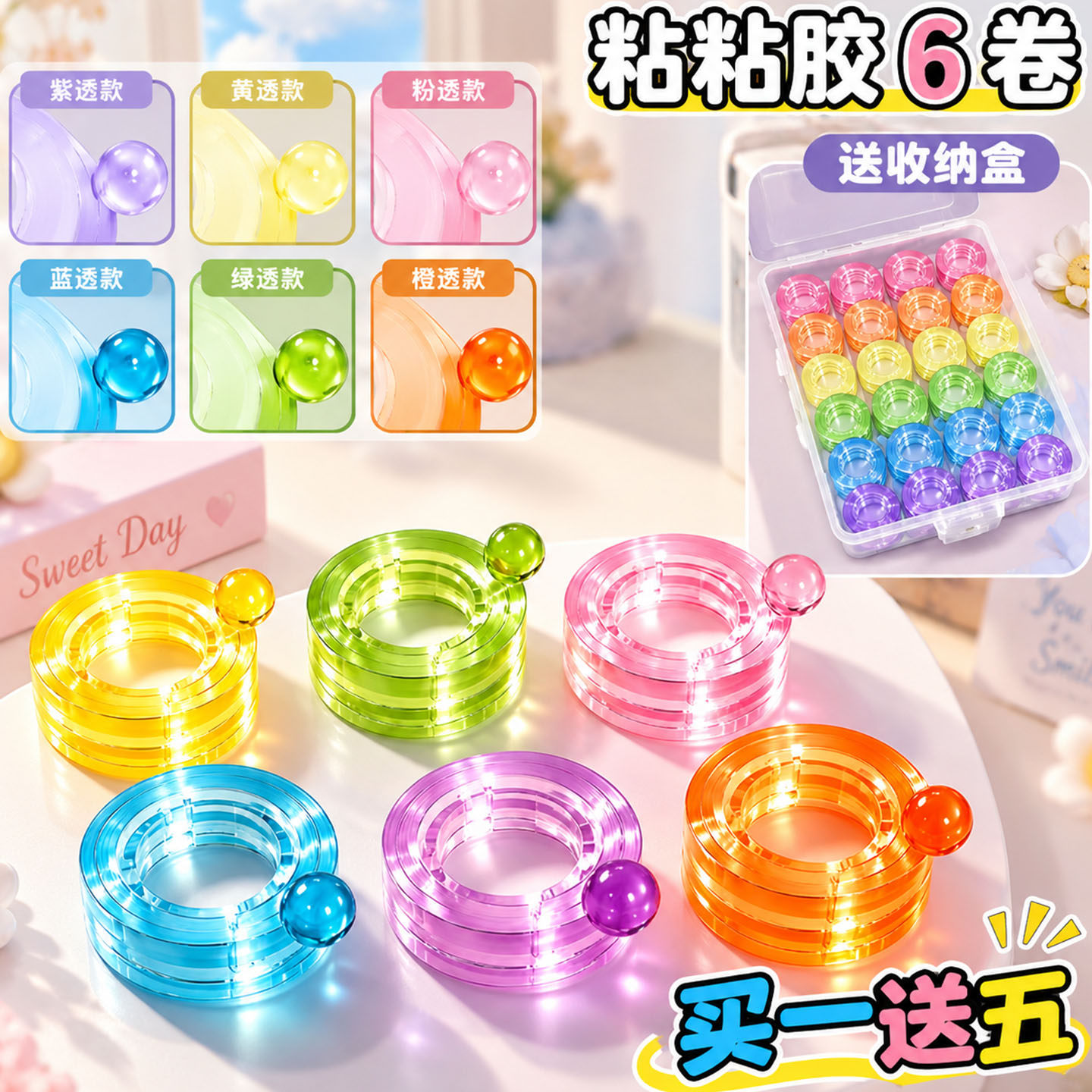 彩色透明粘粘球胶带冰透diang球球胶带学生解压玩具女孩手工高颜值ins徒手拉丝水晶黏黏高粘度无痕胶耐高温