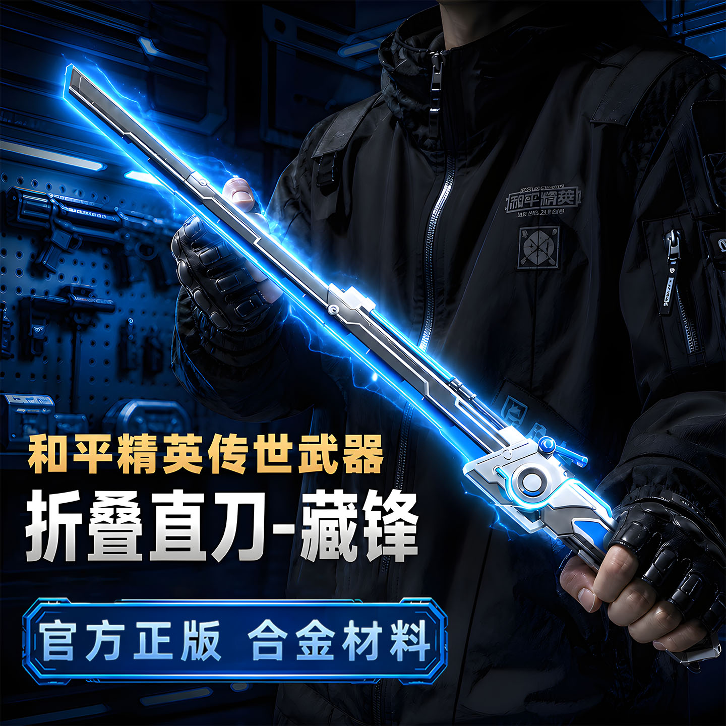 和平精英传世武器藏锋折叠直刀剑图片