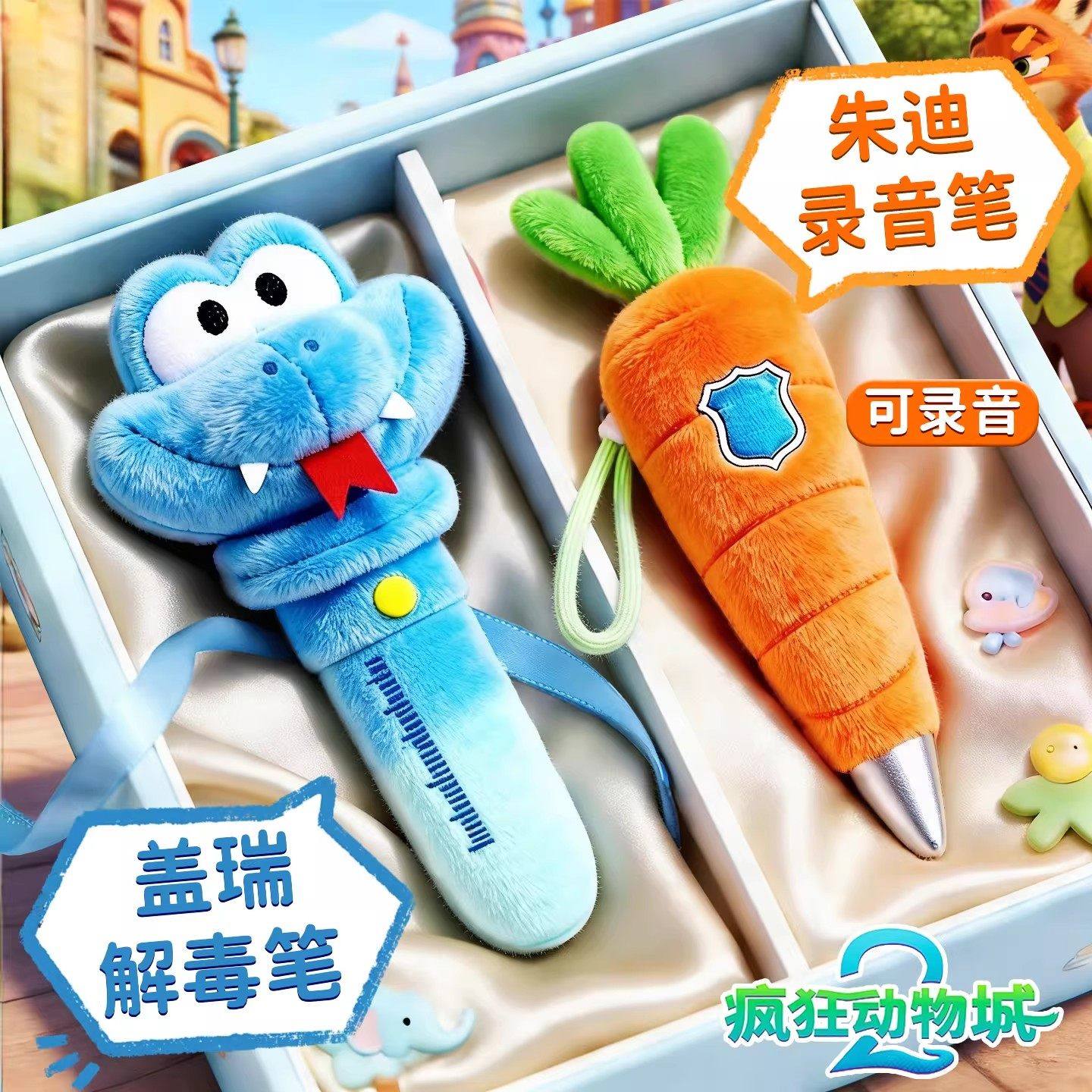 疯狂动物城周边动漫模型胡萝卜录音笔盖瑞笔毛绒款GAER挂件钥匙扣,模玩/动漫/周边/娃圈三坑/桌游,动漫电子/道具/本子,淘宝优惠券,粉丝福利购,淘宝优惠卷