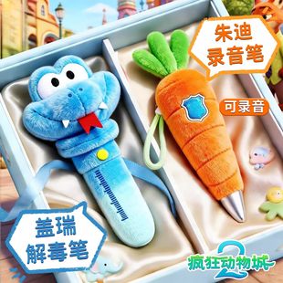 疯狂动物城周边萝卜录音笔毛绒款可录音玩偶盖瑞笔挂件钥匙扣道具