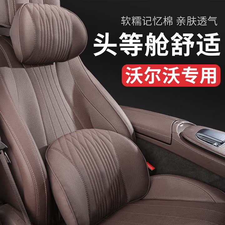 沃尔沃头枕护颈枕S60S90XC60XC90XC40汽车头枕腰靠垫坐垫内饰用品