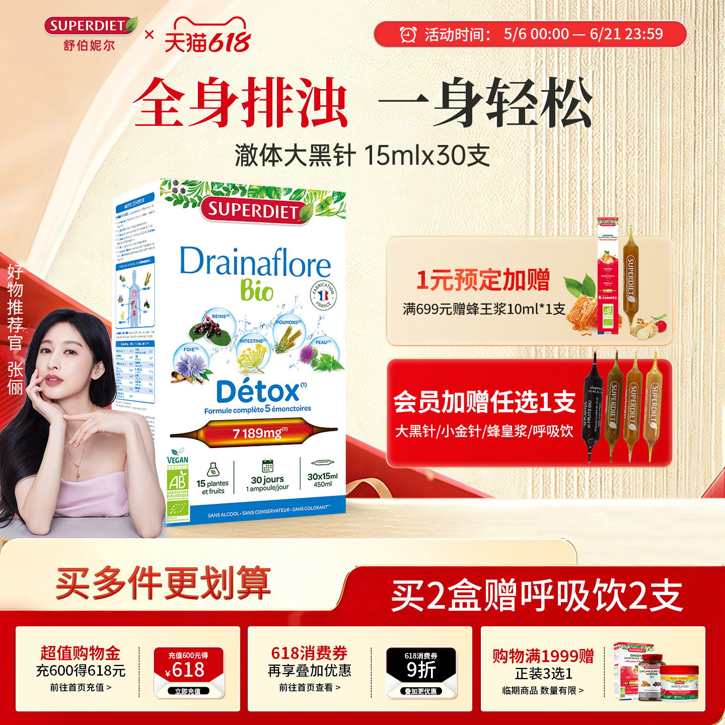 【张俪同款】法国SuperDiet舒伯妮尔身体排浊饮澈体大小黑针detox