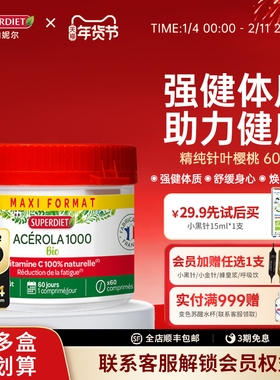 法国进口SuperDiet舒伯妮尔有机针叶樱桃天然维生素维他命vc口服