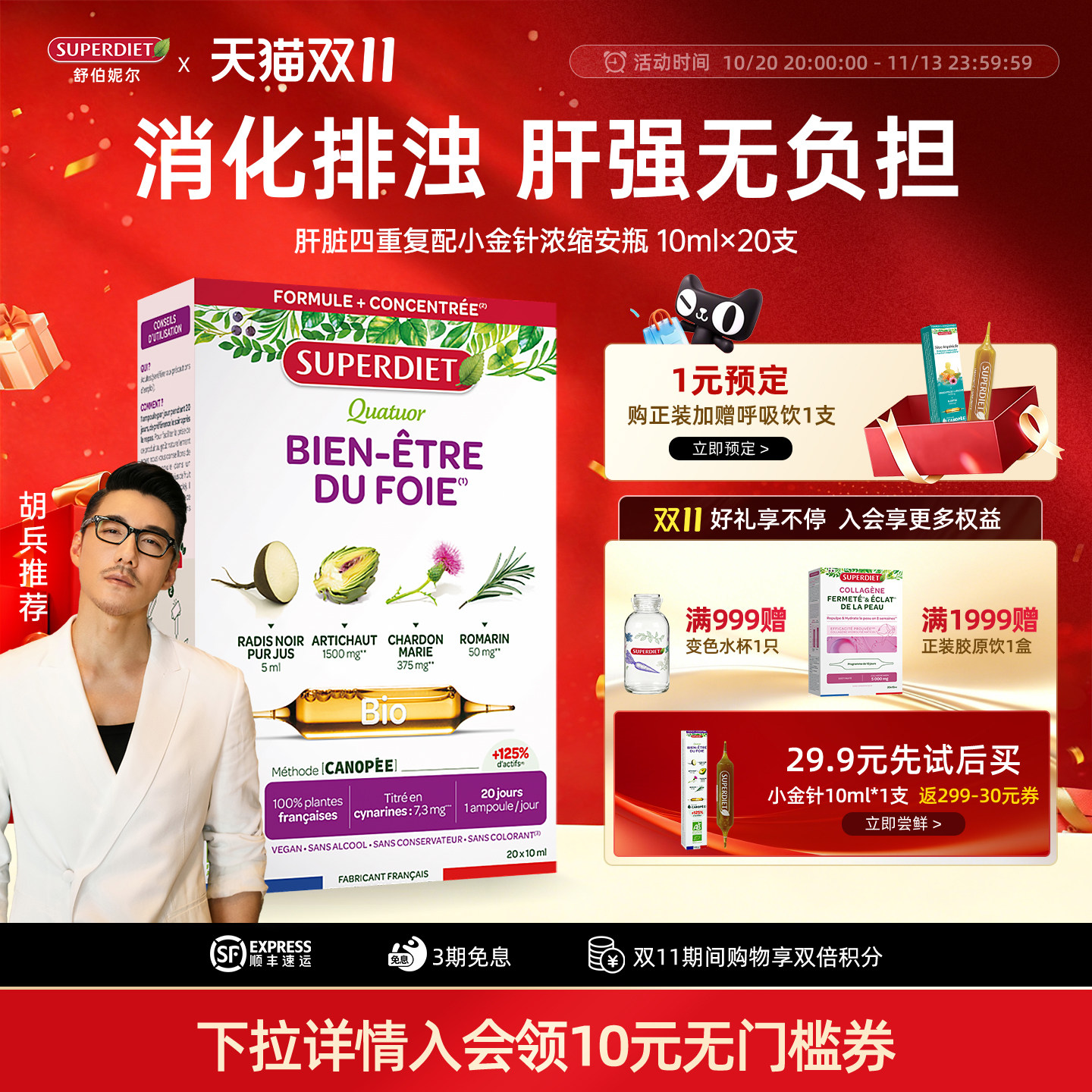 法国SuperDiet舒伯妮尔黑萝卜肝净四重复配小金针水飞蓟类排浊饮