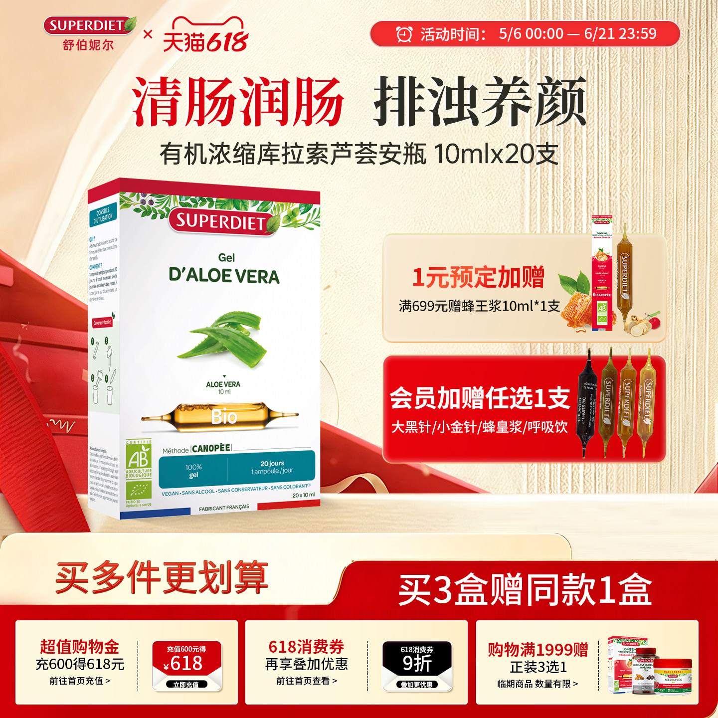 法国SuperDiet舒伯妮尔有机超浓缩芦荟安瓶养护清润肠道10ml*20支