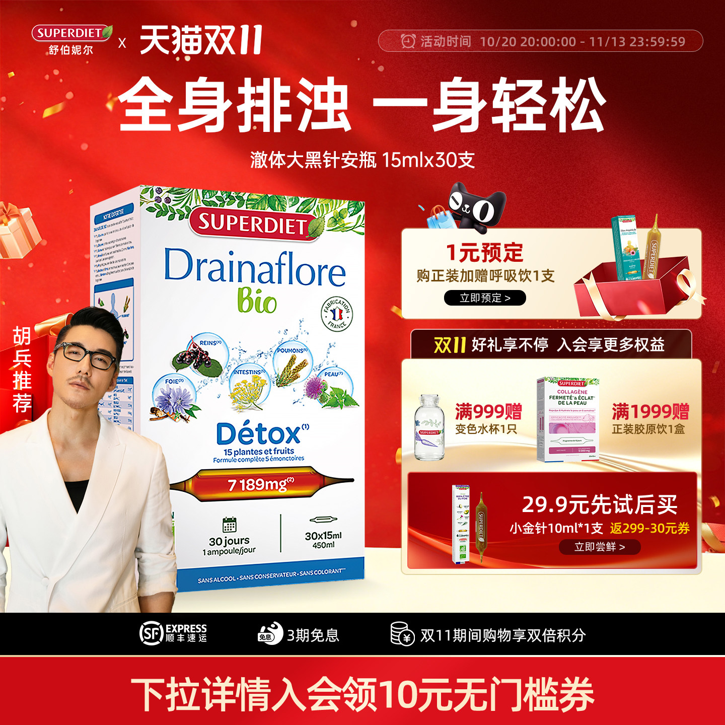 法国SuperDiet舒伯妮尔澈体大小黑针蓟类熬夜肝脏