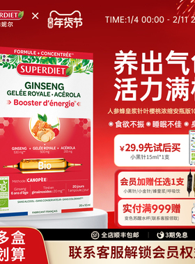 法国SuperDiet舒伯妮尔蜂王人参蜂皇浆针叶樱桃浓缩小C安瓶
