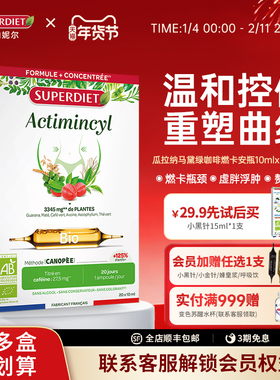 法国SuperDiet舒伯妮尔瓜拉纳燃卡安瓶身材体重管理超模代谢饮水