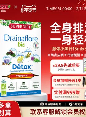 法国SuperDiet舒伯妮尔内服身体排浊饮澈体大小黑针蓟类熬夜肝脏