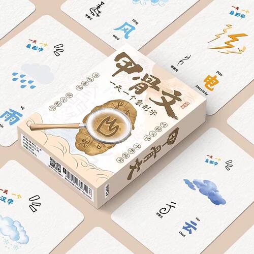 220张甲骨文儿童识字卡