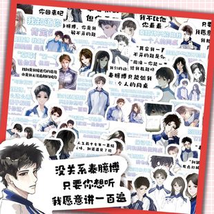 180张周焕秦臆博语录小说动漫文案周边贴画装 饰笔记本水杯桌面diy
