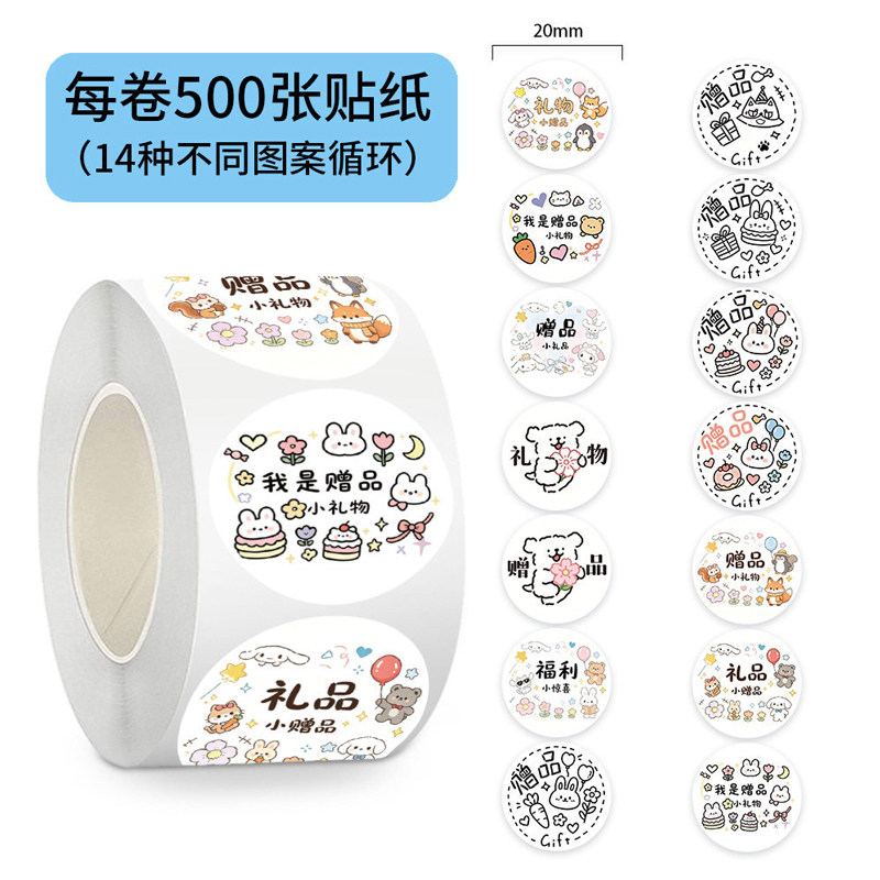 2000贴赠品烘焙礼盒包装贴纸
