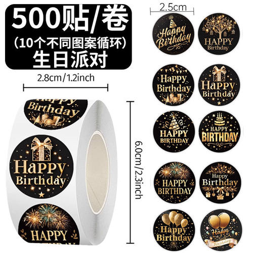 2000贴生日快乐英文字母封口贴
