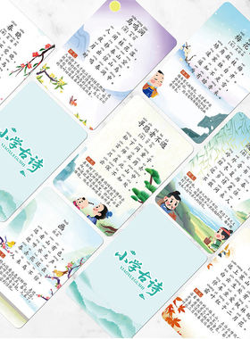 55张小学古诗词插画明信片
