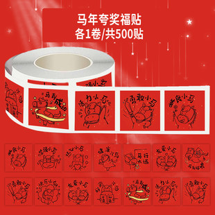 1000贴马年夸奖福字卷卷贴纸马年马到成功装饰手账素材防水小贴画