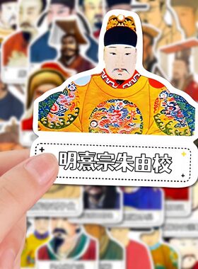 128张古代皇帝图鉴贴纸