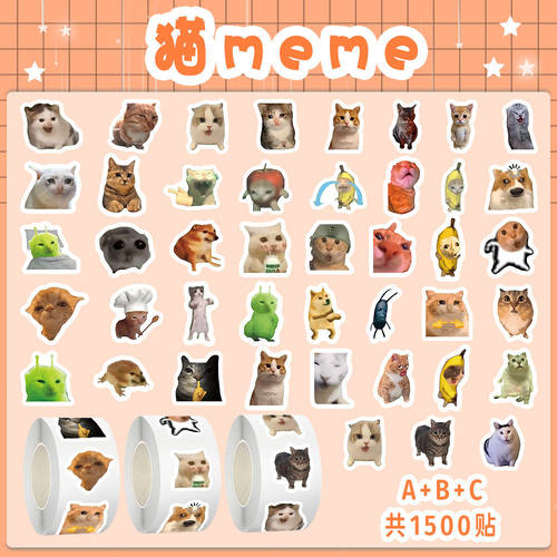 1500贴猫meme卷卷贴纸搞笑梗图