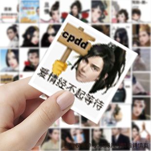 400张趣味一梦江湖表情包贴纸趣味沙雕全门派周边行李箱手账贴画