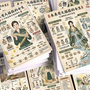 18张未来有大福报的女性特征如何让人生开挂打开格局能量提升贴纸