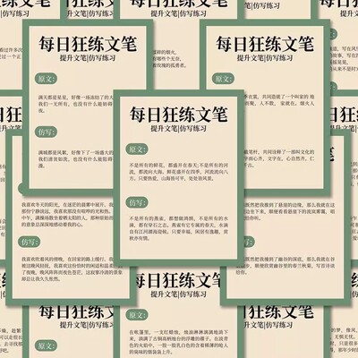 狂练文笔贴纸ins笔文仿写练习
