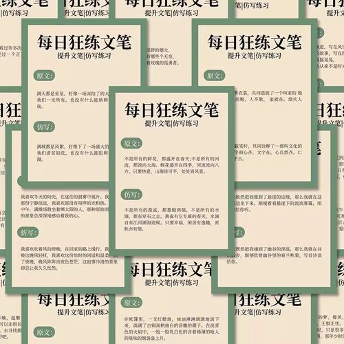狂练文笔贴纸ins笔文仿写练习